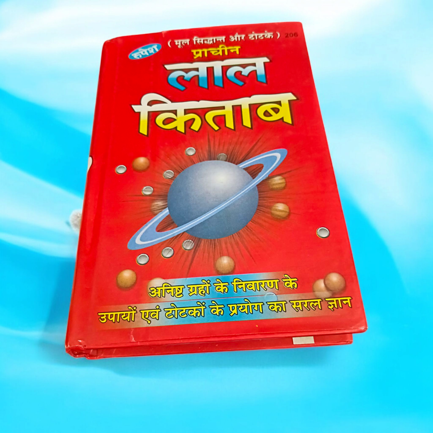 Description of the image: The cover of Prachin Lal Kitab | Rupesh Publication, featuring astrological symbols and sacred imagery related to Lal Kitab's remedies.