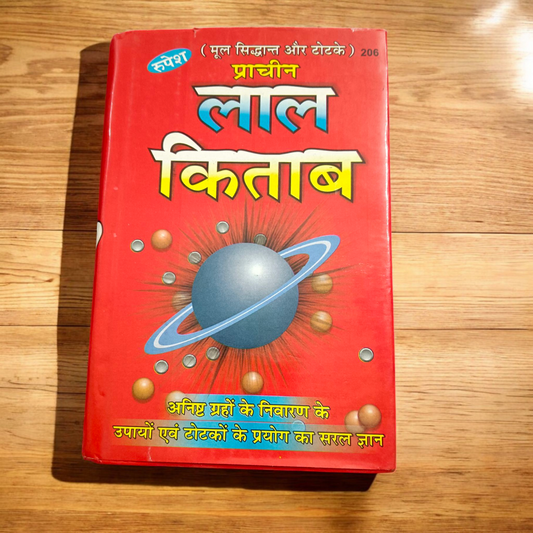 Description of the image: The cover of Prachin Lal Kitab | Rupesh Publication, featuring astrological symbols and sacred imagery related to Lal Kitab's remedies.