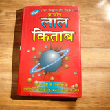 Description of the image: The cover of Prachin Lal Kitab | Rupesh Publication, featuring astrological symbols and sacred imagery related to Lal Kitab's remedies.
