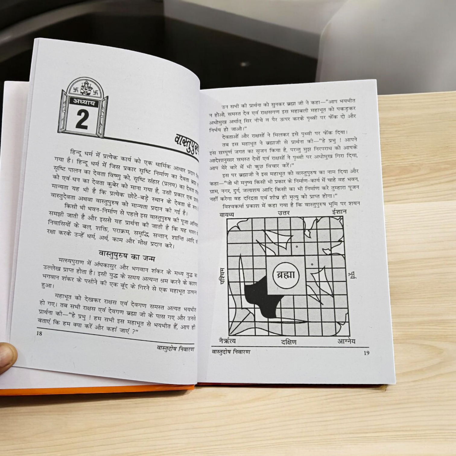 Description of the image: The cover of Sampuran Vasstu Shastra | Hindi Book, featuring a detailed illustration of Vastu principles, including floor plans and directional charts.