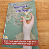Description of the image: The cover of Sampuran Vasstu Shastra | Hindi Book, featuring a detailed illustration of Vastu principles, including floor plans and directional charts.