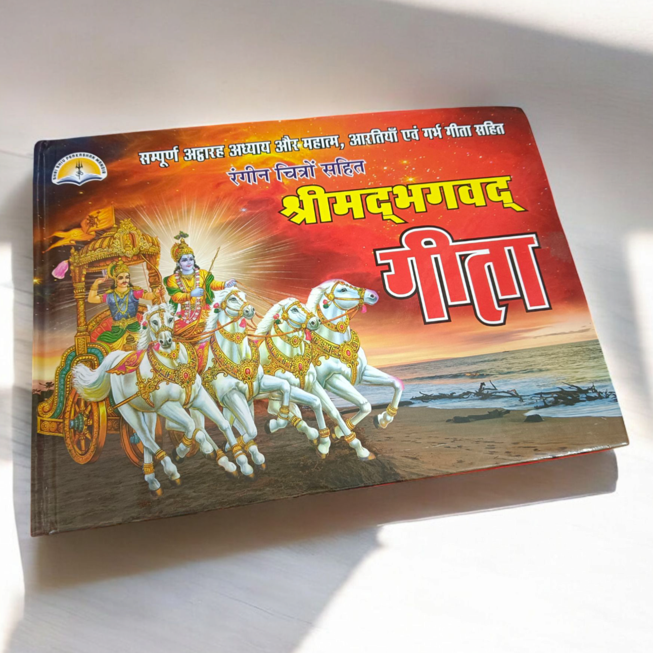 Description of the image: The cover of Shrimad Bhagwat Geeta | Big Font And Colour Paper | Geeta Gyan By Shri Krishna, featuring a colorful and vibrant design with the image of Lord Krishna.