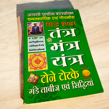 Description of the image: The cover of Tantra Mantra Yantra Book In Hindi | Tone Totke Gande, featuring spiritual symbols, yantras, and mystical illustrations representing power and protection