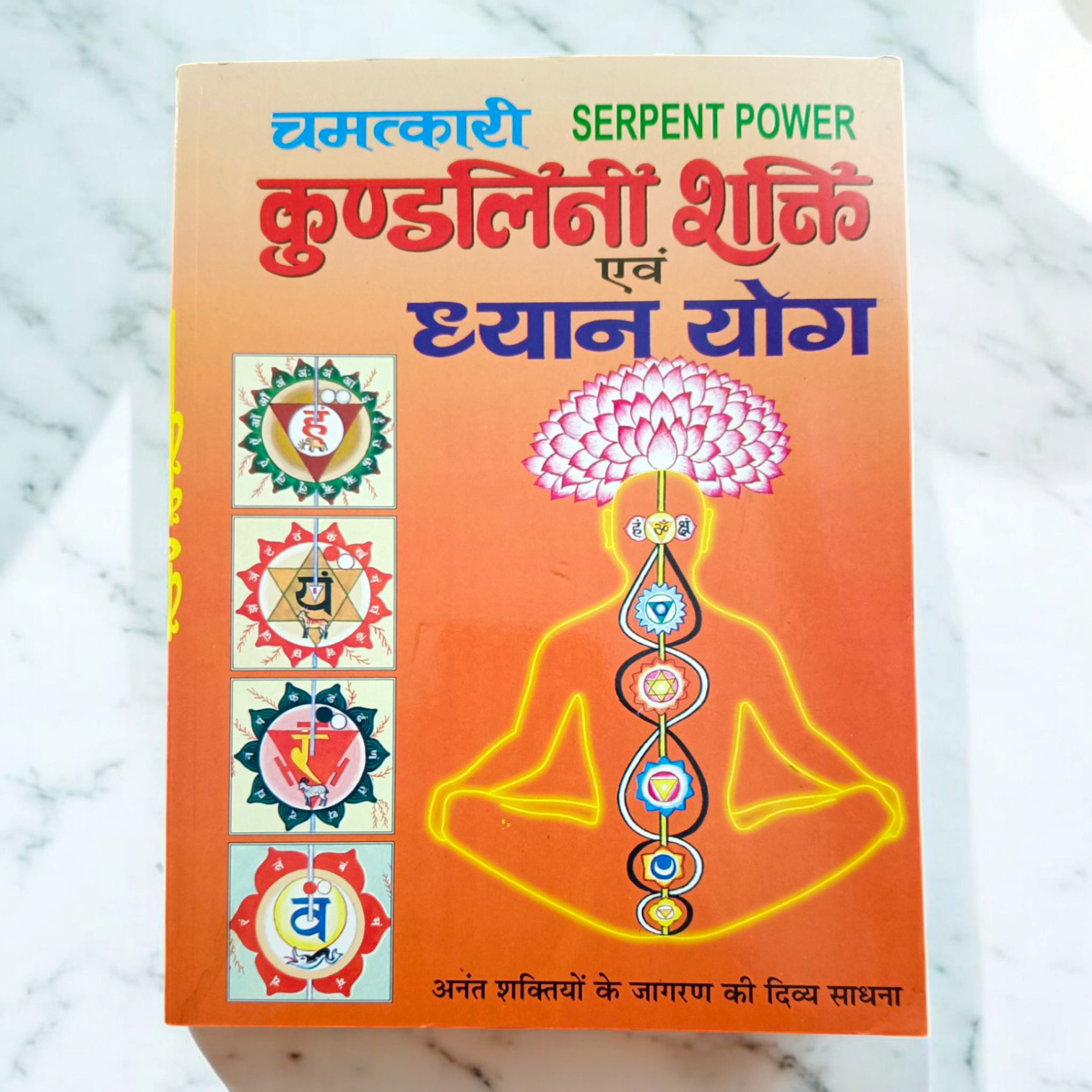 Description of the image: The cover of the Kundalini Shakti | Dhyan Yog Hindi Book, featuring vibrant artwork symbolizing spiritual energy and meditation.