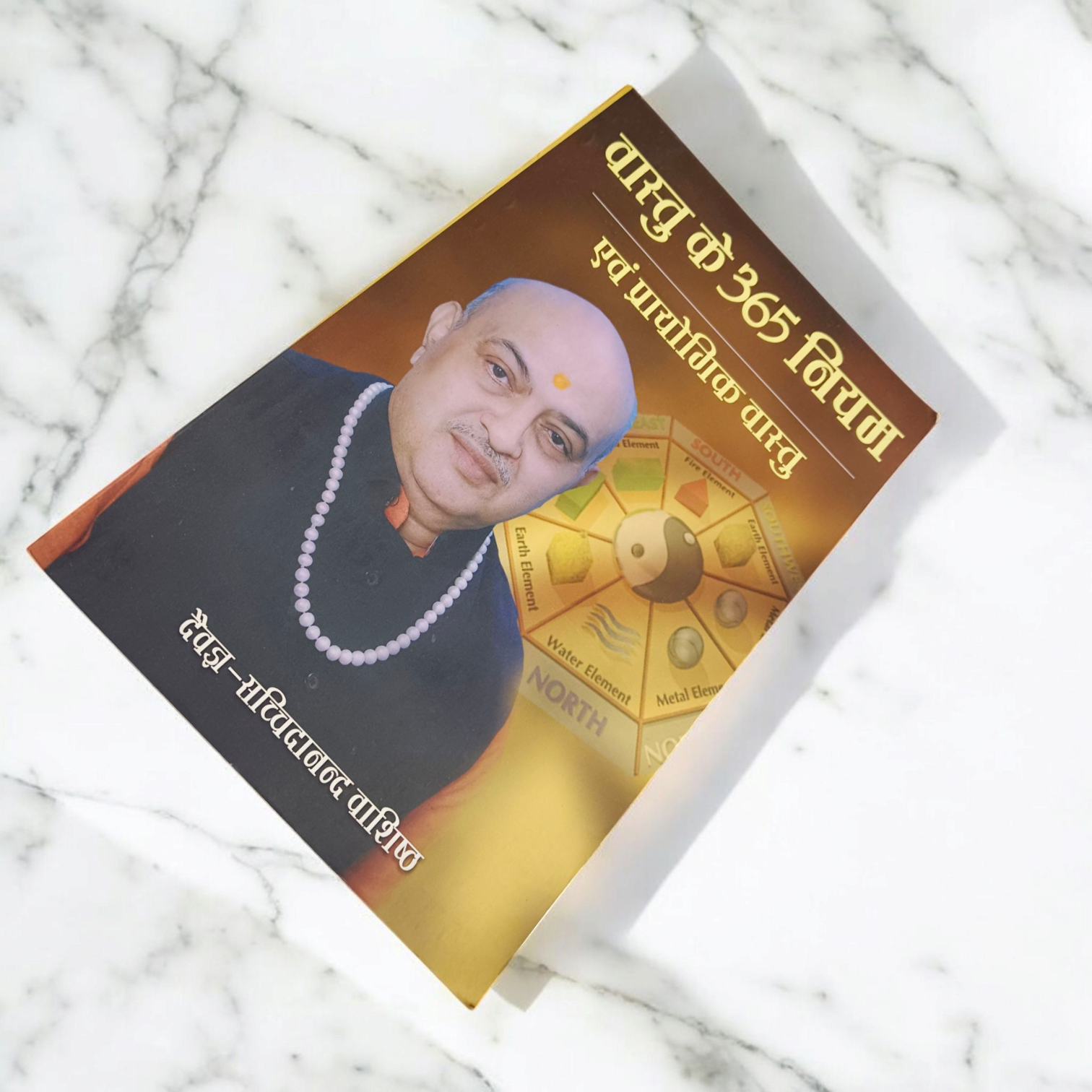 Description of the image: The cover of the Vaastu Ke 365 Niyam | Hindi Book, featuring symbolic designs and illustrations representing the principles of Vaastu Shastra.