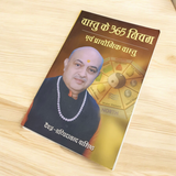 Description of the image: The cover of the Vaastu Ke 365 Niyam | Hindi Book, featuring symbolic designs and illustrations representing the principles of Vaastu Shastra.