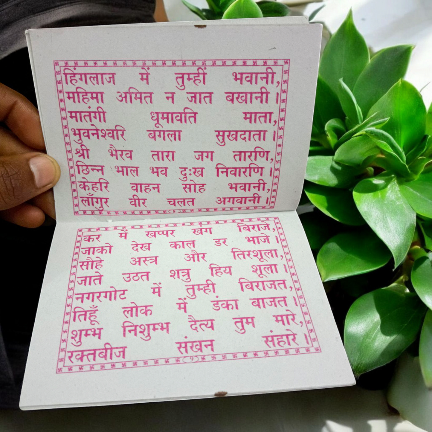 Durga Chalisa Hindi Book cover featuring beautiful Goddess Durga artwork.