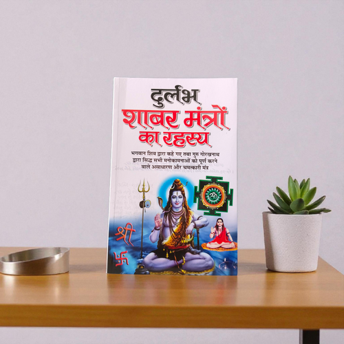 Durlab Shabar Mantro Ka Rahasya Hindi Book | Spiritual Guide for Devotees