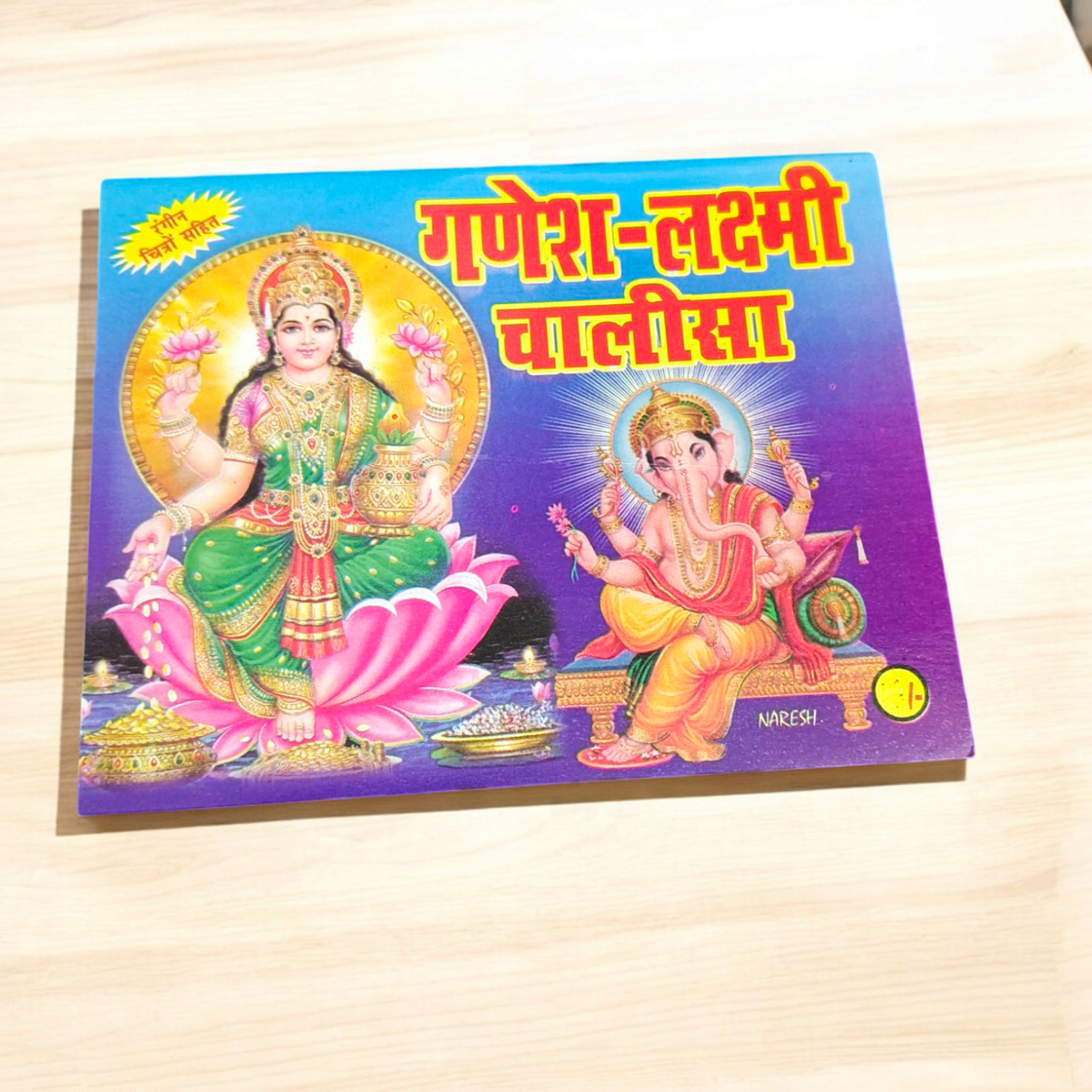 Ganesh Laxmi Chalisa Hindi Book cover with vibrant coloured illustrations of Lord Ganesha and Goddess Laxmi