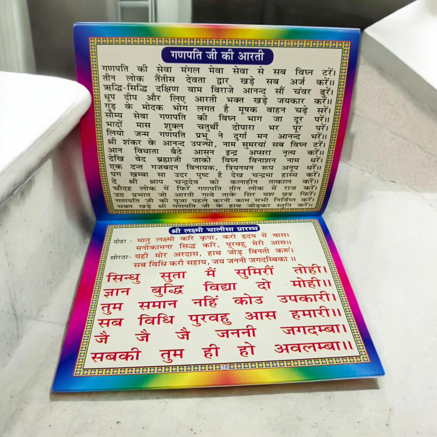 Ganesh Laxmi Chalisa Hindi Book cover with vibrant coloured illustrations of Lord Ganesha and Goddess Laxmi