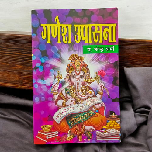 Ganesh Upasana | Hindi Spiritual Book for Daily Puja, Devotion & Meditation