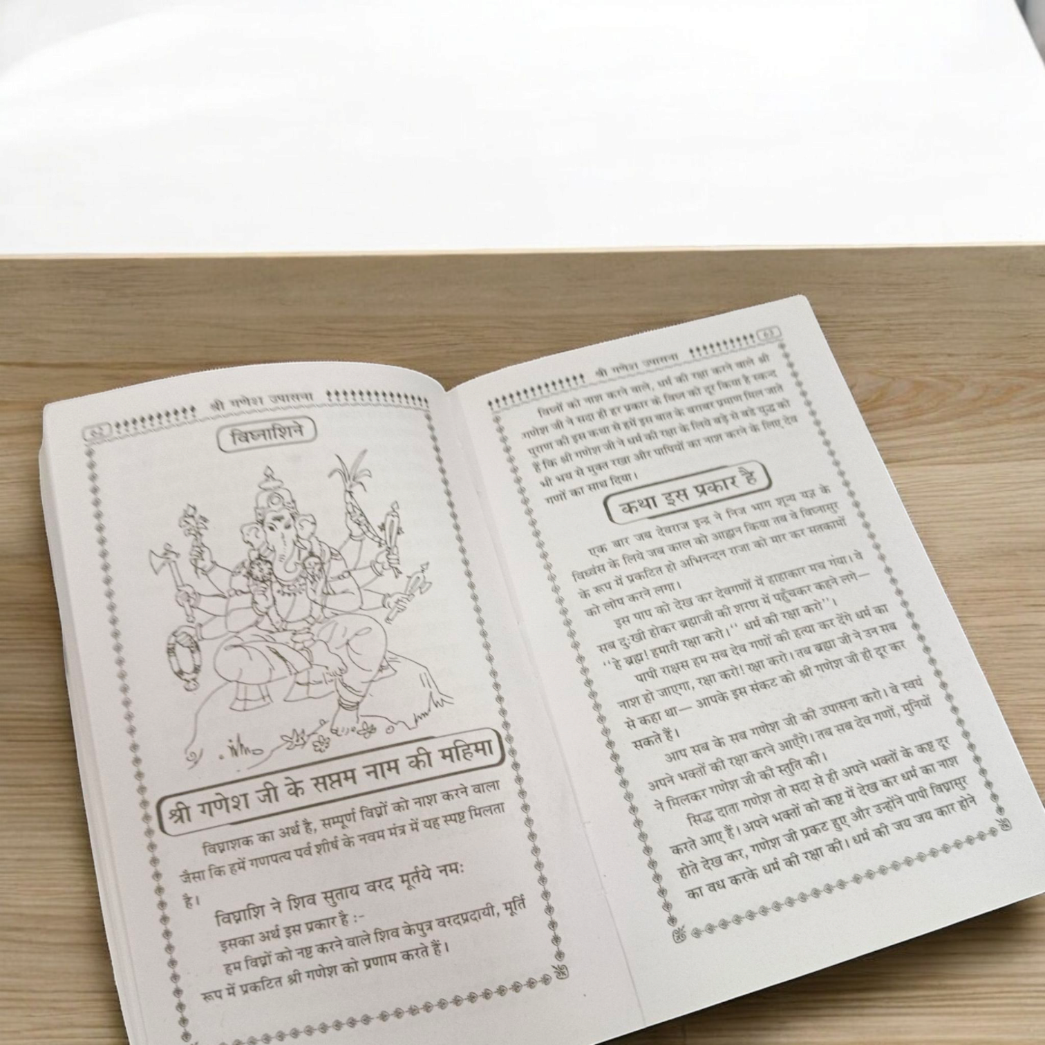Ganesh Upasana Hindi Book for Ganesh Puja and Worship