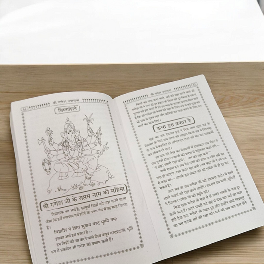 Ganesh Upasana Hindi Book for Ganesh Puja and Worship