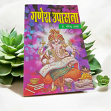 Ganesh Upasana Hindi Book for Ganesh Puja and Worship