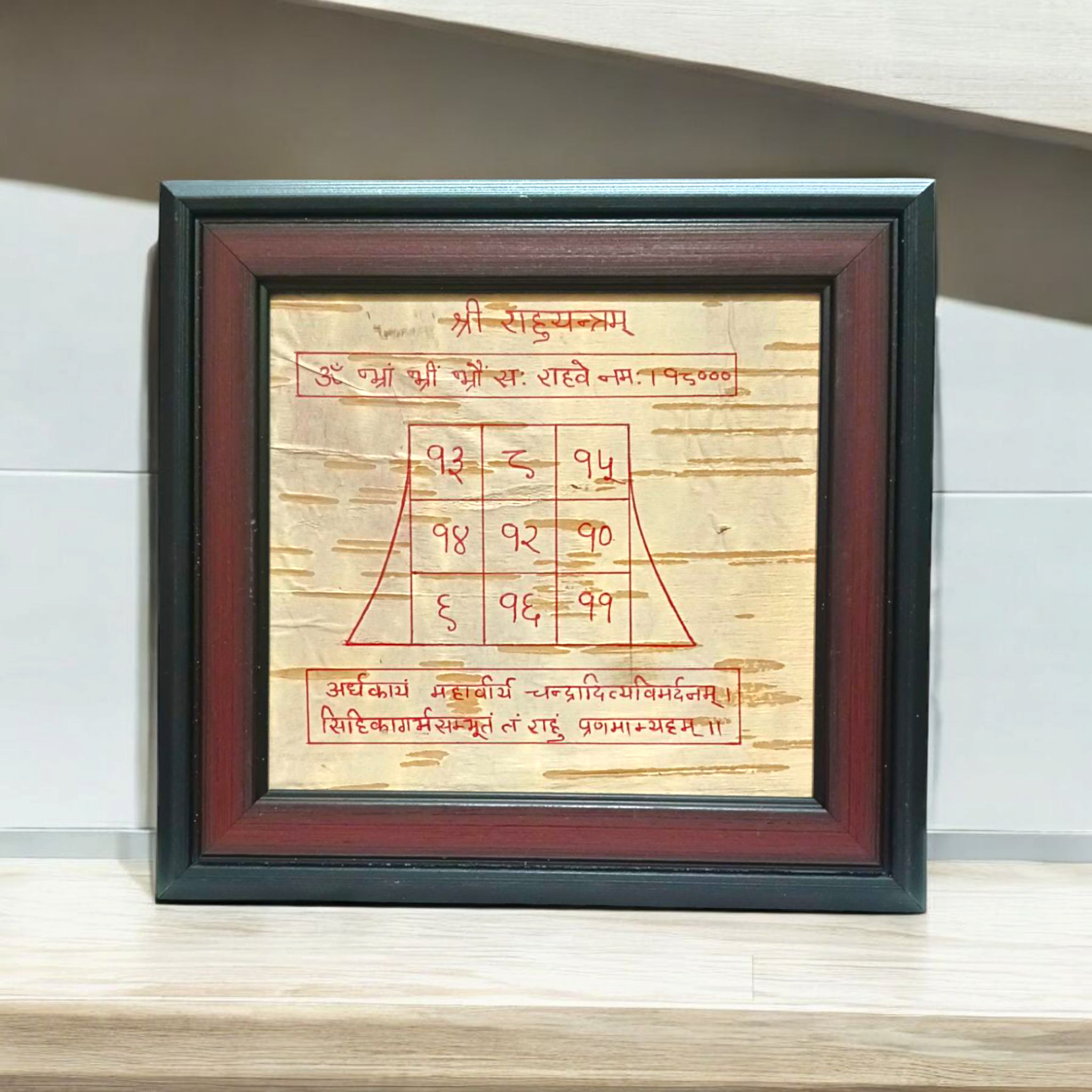 Hand-painted Rahu Yantra on sacred Bhojpatra, framed for display. A powerful astrological remedy for neutralizing the negative effects of Rahu.