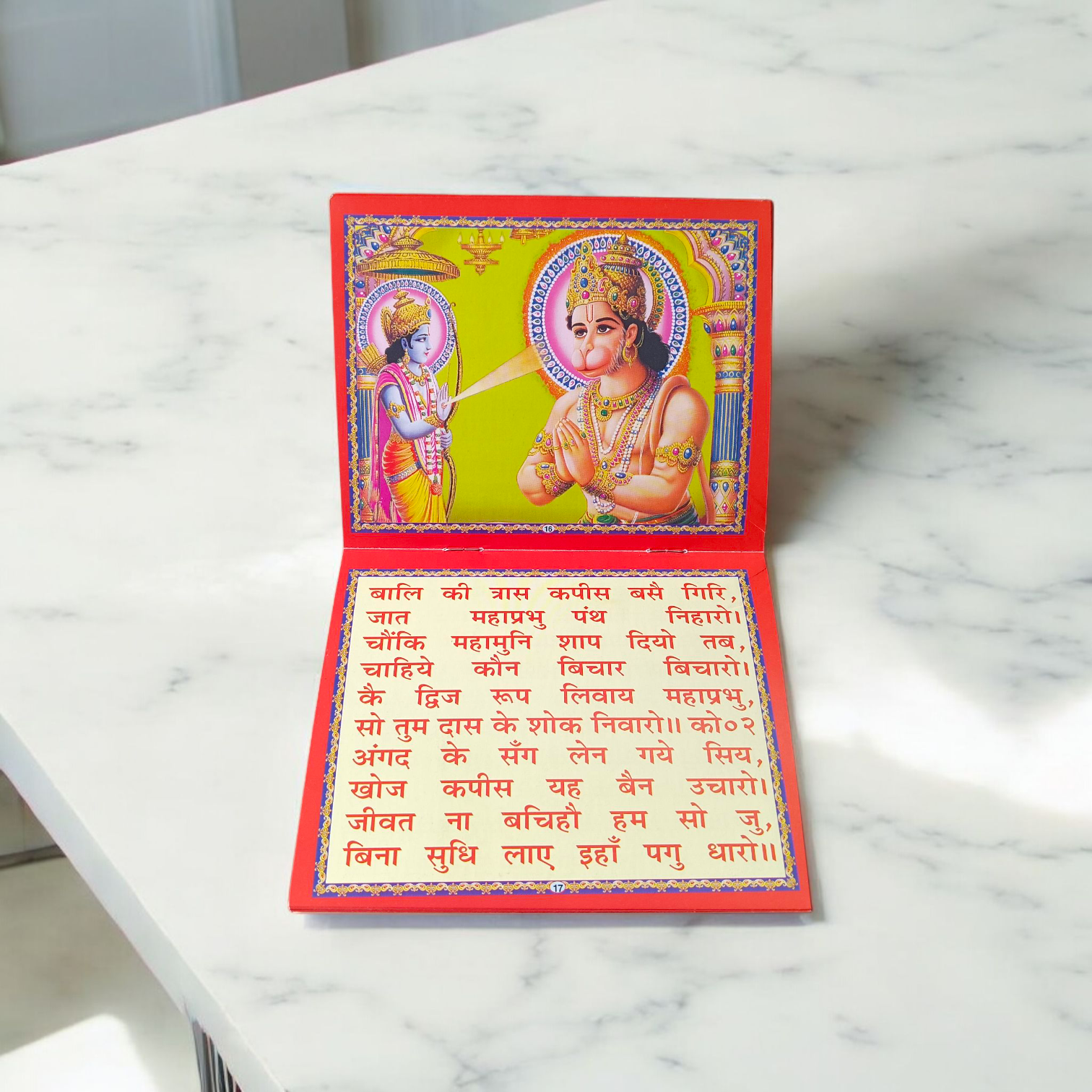 Hanuman Chalisa Hindi book with coloured pages showing Lord Hanuman and spiritual design for daily recitation