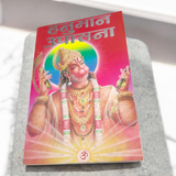 Hanuman Upasana Book in Hindi with Mantras, Prayers, and Aartis for Worship