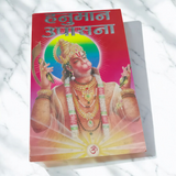 Hanuman Upasana Book in Hindi with Mantras, Prayers, and Aartis for Worship