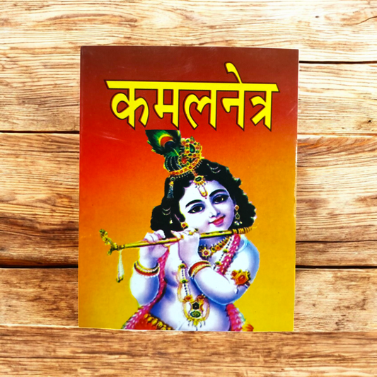 Kamal Netra Stotra Hindi Book – Spiritual Guide for Devotion & Blessings