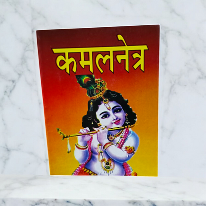 Kamal Netra Stotra Hindi Book – Spiritual Guide for Devotion & Blessings