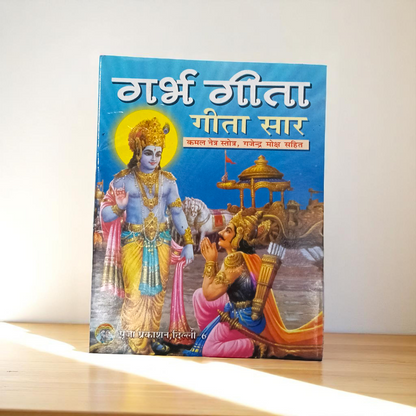 Garbh Gita | Hindi Book | Spiritual Guide for Fertility, Pregnancy & Family
