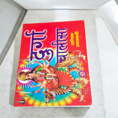 Durga Chalisa Hindi Book | Devotional Prayer for Blessings & Protection