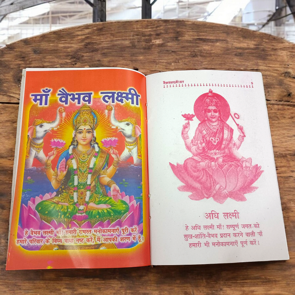 Image depicting the Shri Vaibhav Lakshmi Vart Katha and Aarti Sahit, with a beautiful design of Goddess Lakshmi in the center.