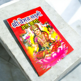 Image depicting the Shri Vaibhav Lakshmi Vart Katha and Aarti Sahit, with a beautiful design of Goddess Lakshmi in the center.