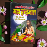 Image of Asli Prachin Maha Indrajal Big – A red and black magic book featuring ancient Indian tantric, mantra, and totke knowledge in Hindi
