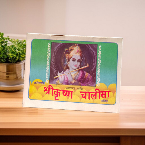 Krishna Chalisa | Banke Bihari Chalisa | Hindi Book – Spiritual Growth & Blessings