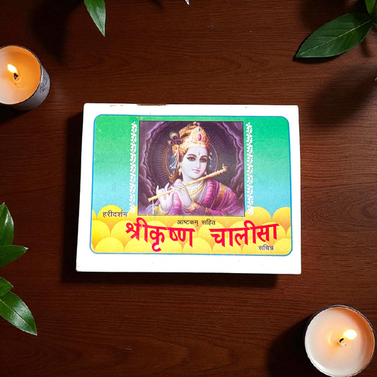 Image of Krishna Chalisa | Banke Bihari Chalisa – A Hindi devotional book with prayers and verses dedicated to Lord Krishna, ideal for daily bhakti