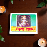 Image of Krishna Chalisa | Banke Bihari Chalisa – A Hindi devotional book with prayers and verses dedicated to Lord Krishna, ideal for daily bhakti