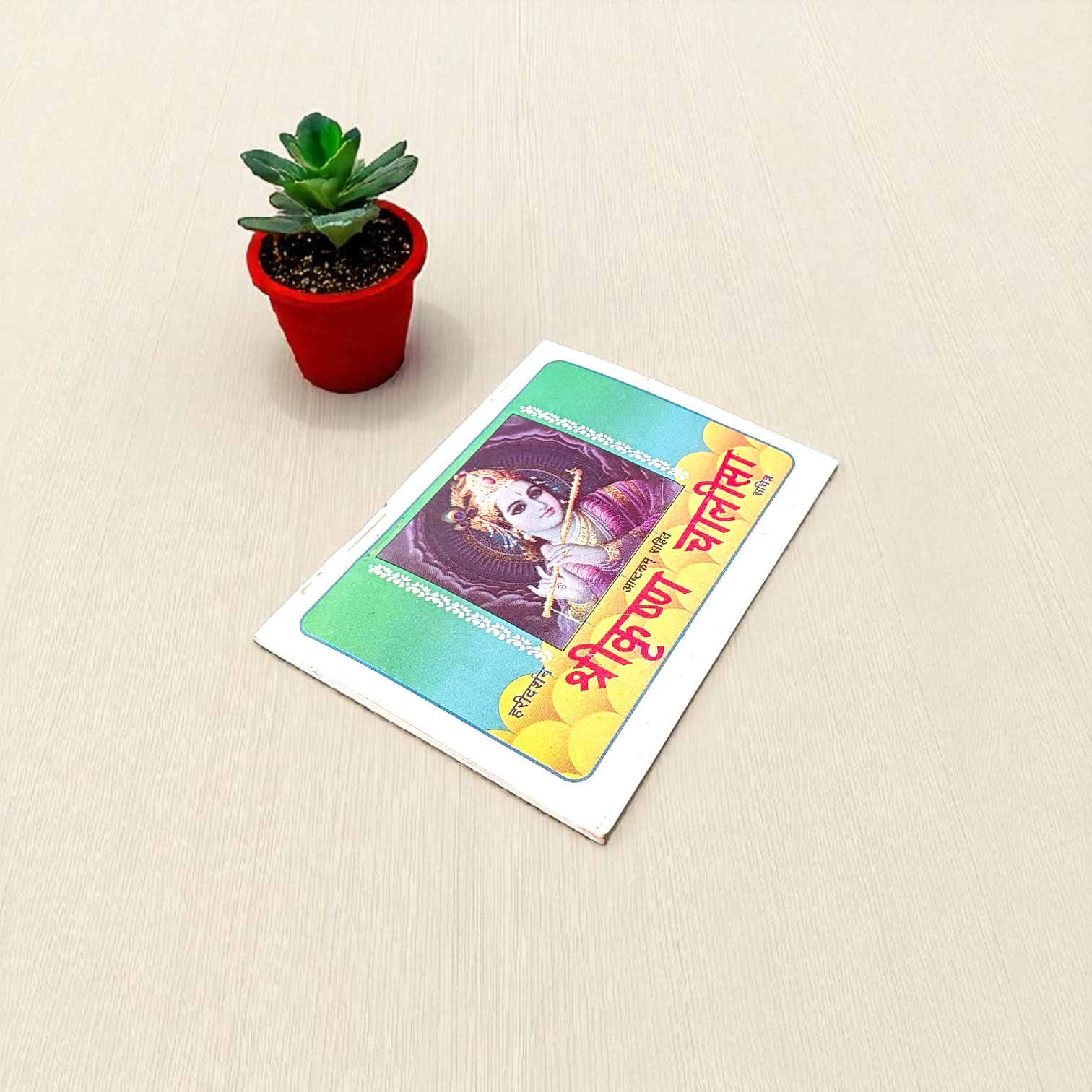 Image of Krishna Chalisa | Banke Bihari Chalisa – A Hindi devotional book with prayers and verses dedicated to Lord Krishna, ideal for daily bhakti