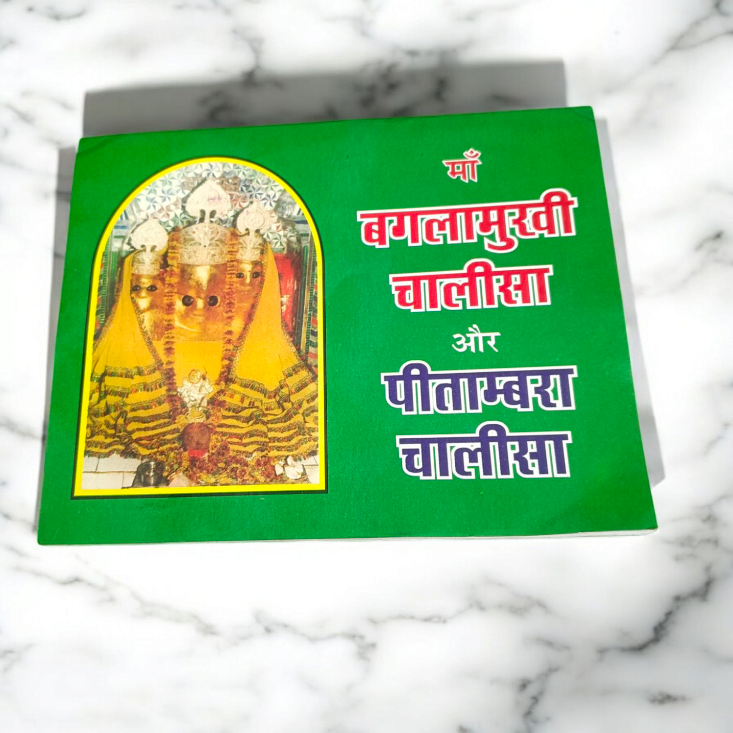 Image showing the cover of the Baglamukhi Chalisa &amp; Pitamber Chalisa book, featuring vibrant coloured pages with clear Hindi text for spiritual recitation.
