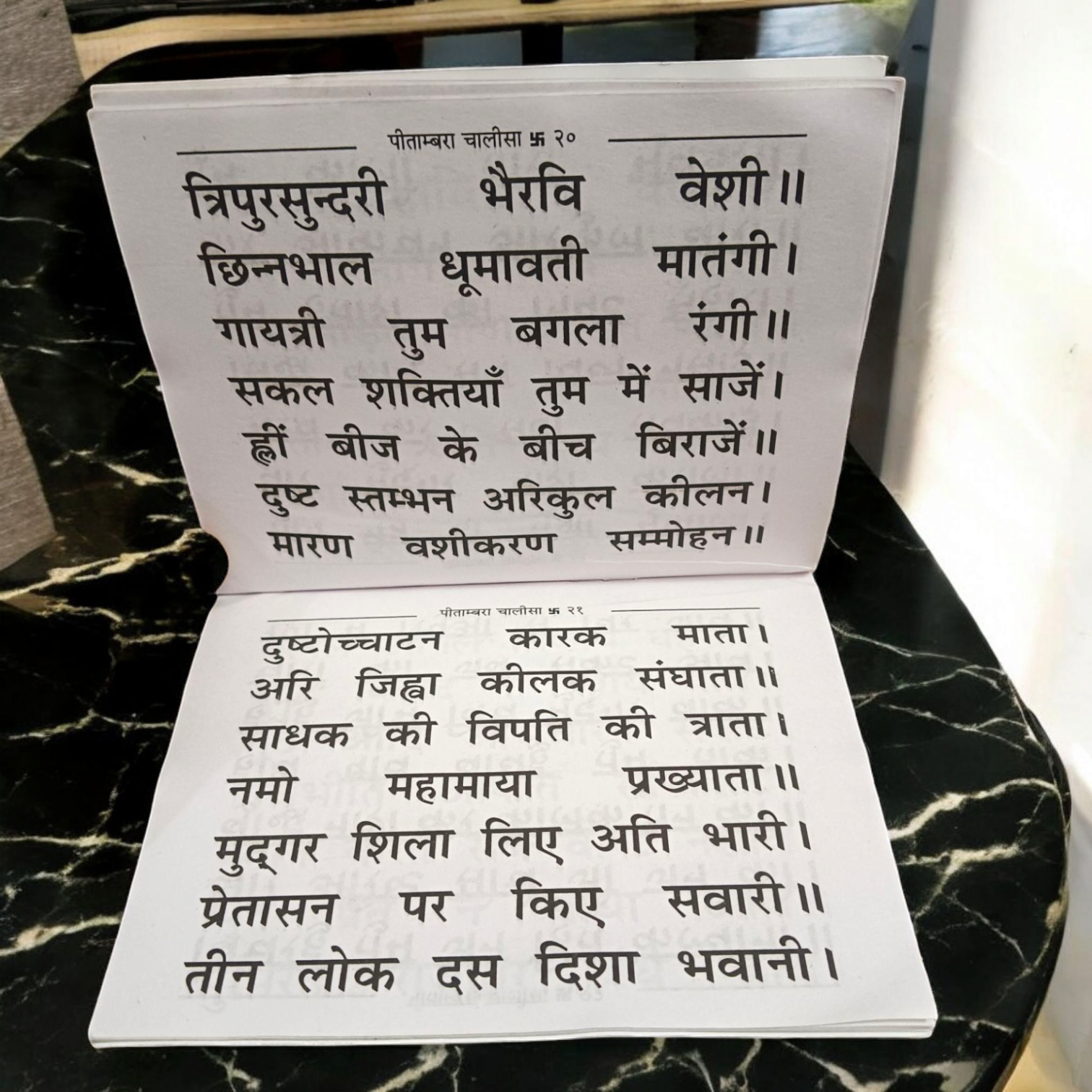 Image showing the cover of the Baglamukhi Chalisa &amp; Pitamber Chalisa book, featuring vibrant coloured pages with clear Hindi text for spiritual recitation.