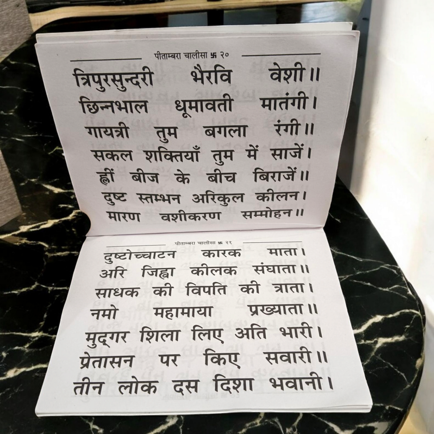 Image showing the cover of the Baglamukhi Chalisa &amp; Pitamber Chalisa book, featuring vibrant coloured pages with clear Hindi text for spiritual recitation.