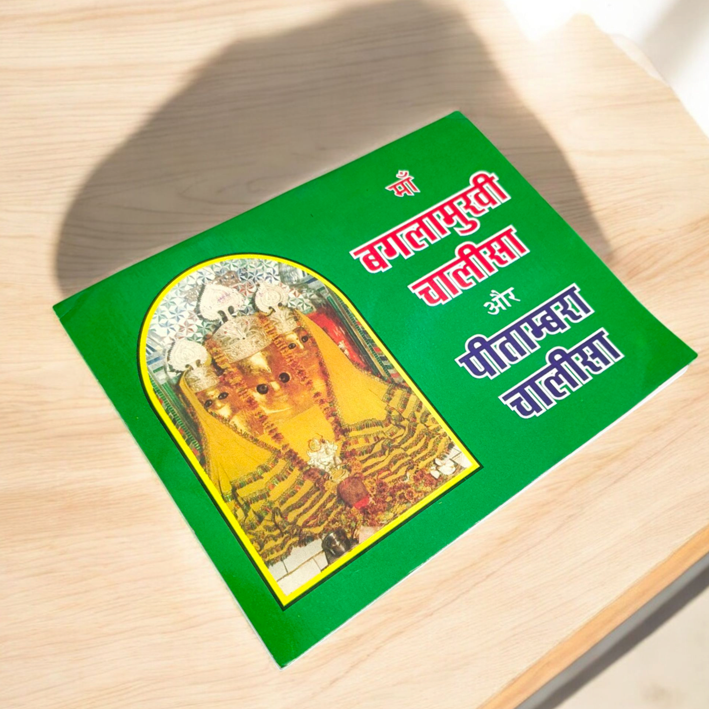 Image showing the cover of the Baglamukhi Chalisa &amp; Pitamber Chalisa book, featuring vibrant coloured pages with clear Hindi text for spiritual recitation.