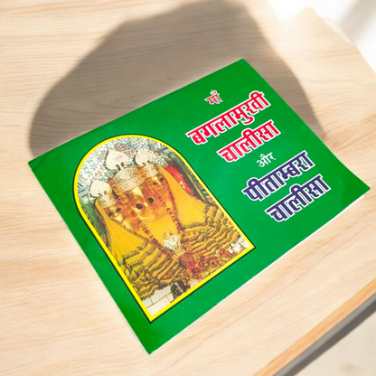 Image showing the cover of the Baglamukhi Chalisa &amp; Pitamber Chalisa book, featuring vibrant coloured pages with clear Hindi text for spiritual recitation.