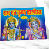 Image showing the cover of the Ram and Krishan Chalisa book, featuring vibrant coloured pages with clear Hindi text for easy recitation.