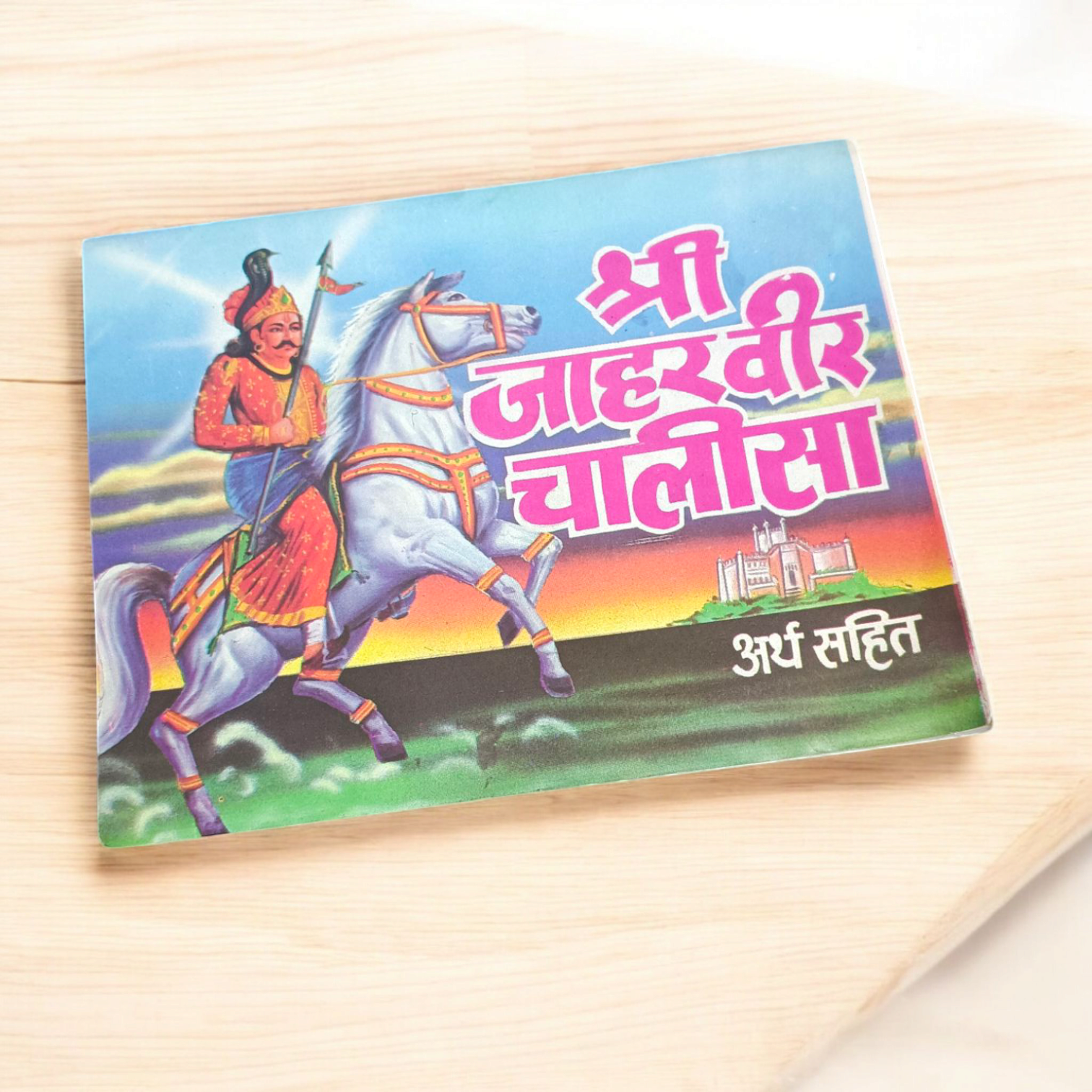 Image showing the cover of the Shri Jaharveer Chalisa Hindi Book with clear and easy-to-read text for devotion and worship.