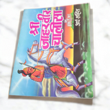 Image showing the cover of the Shri Jaharveer Chalisa Hindi Book with clear and easy-to-read text for devotion and worship.