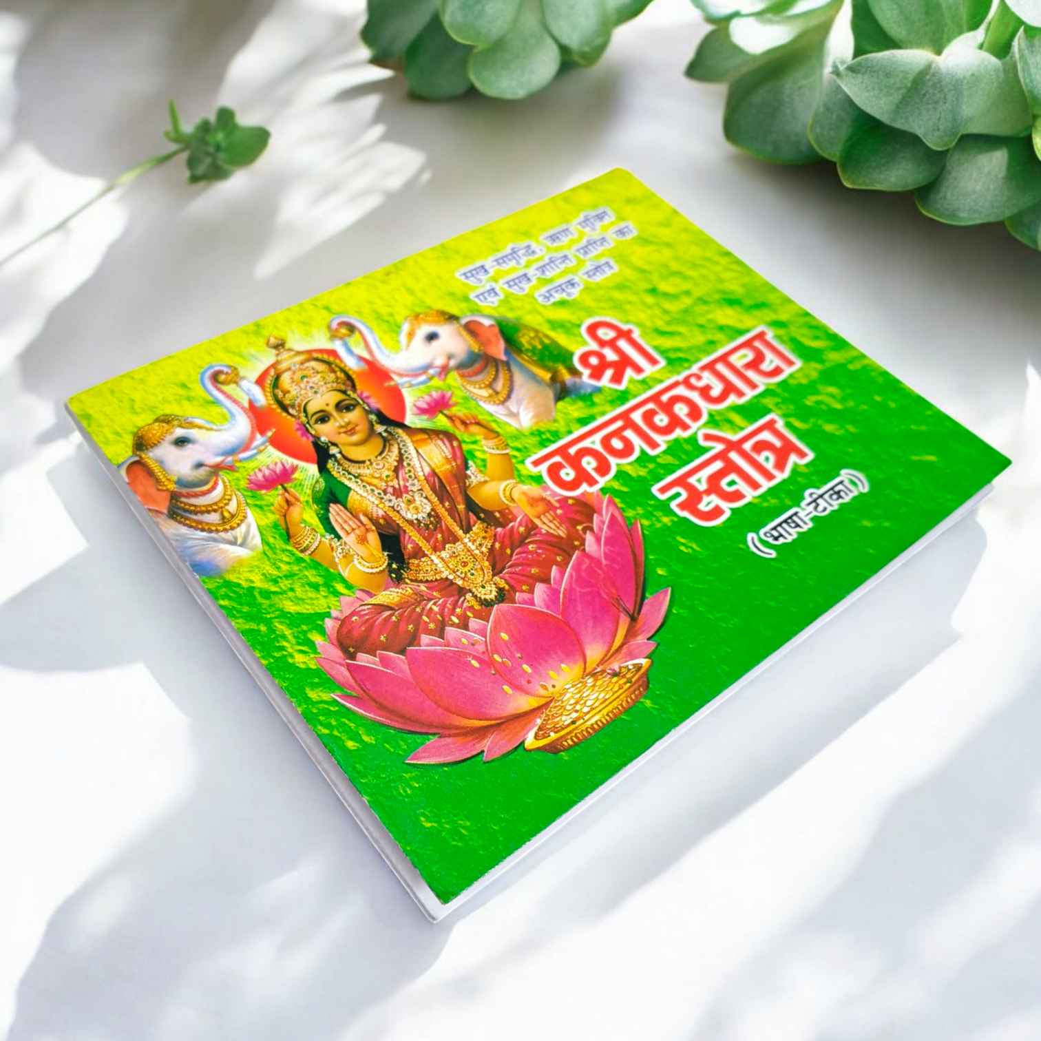 Image showing the cover of the Shri Kanak Dhara Stotra Hindi Book, designed to invoke Goddess Lakshmi’s blessings for wealth and prosperity