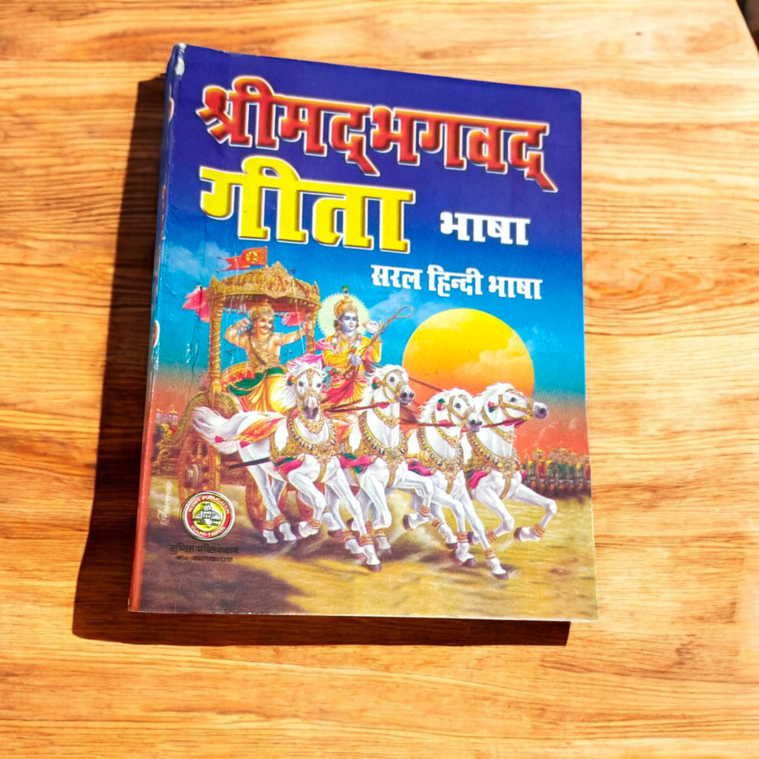 Image showing the cover of the Shrimad Bhagwat Geeta Pocket Book in Hindi, ideal for carrying and reading anywhere.