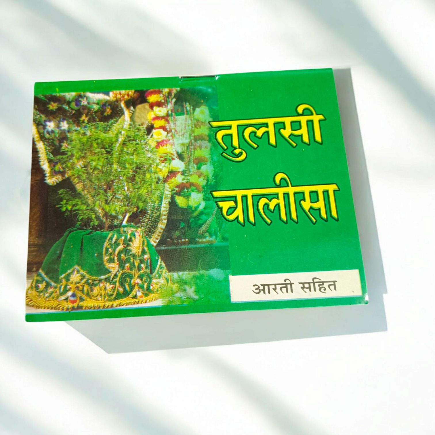 Image showing the cover of the Tulsi Chalisa Hindi Book with clear text for easy recitation and devotion.