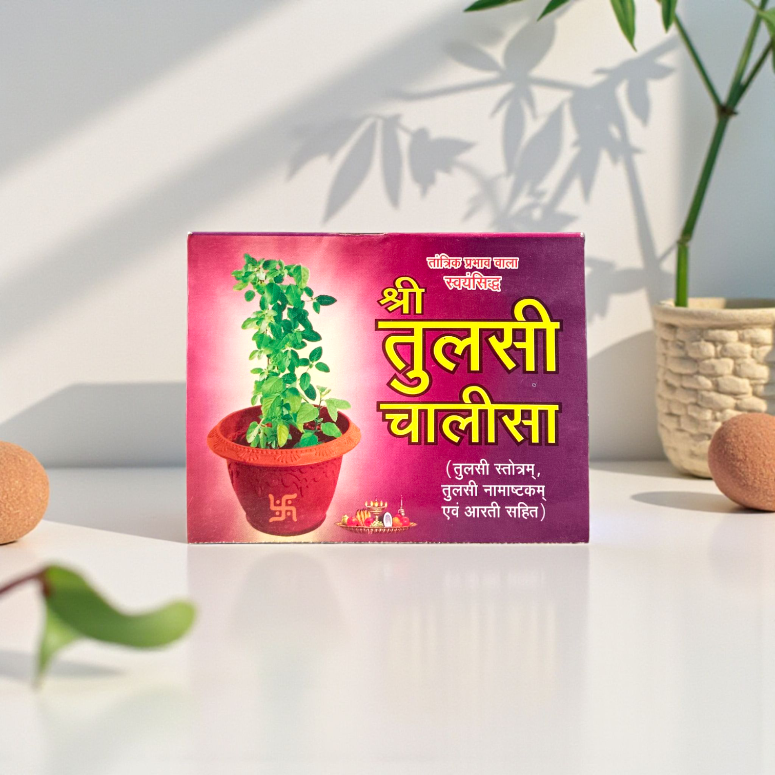 Image showing the cover of the Tulsi Chalisa Hindi Book with clear text for easy recitation and devotion