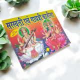 Image showing the front cover of the Sarswati &amp; Gayatri Chalisa book with vibrant coloured pages and clear Hindi text.