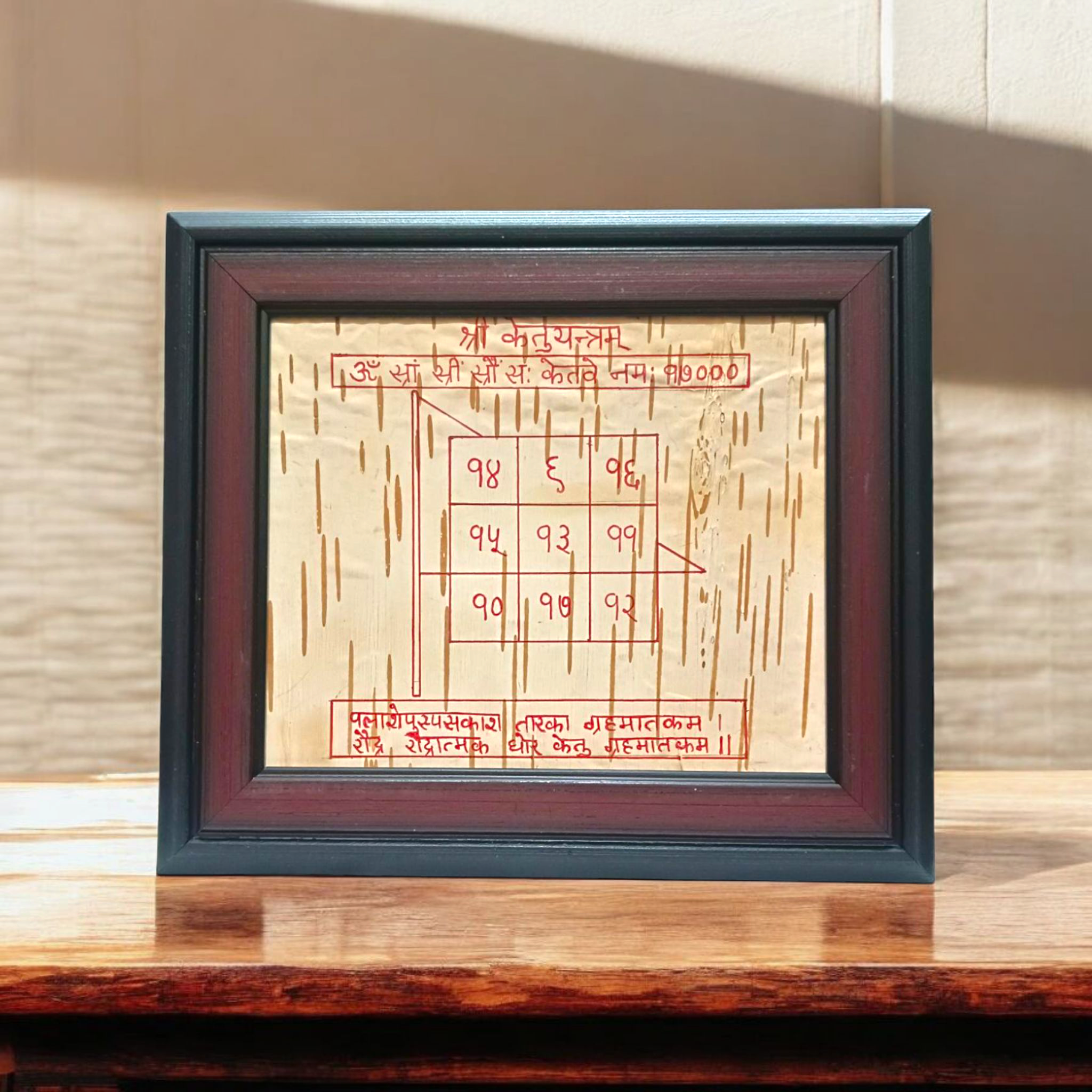 Ketu Yantra handwritten on Bhojpatra and framed, used for worship and to mitigate the negative effects of Ketu as per Vedic astrology.