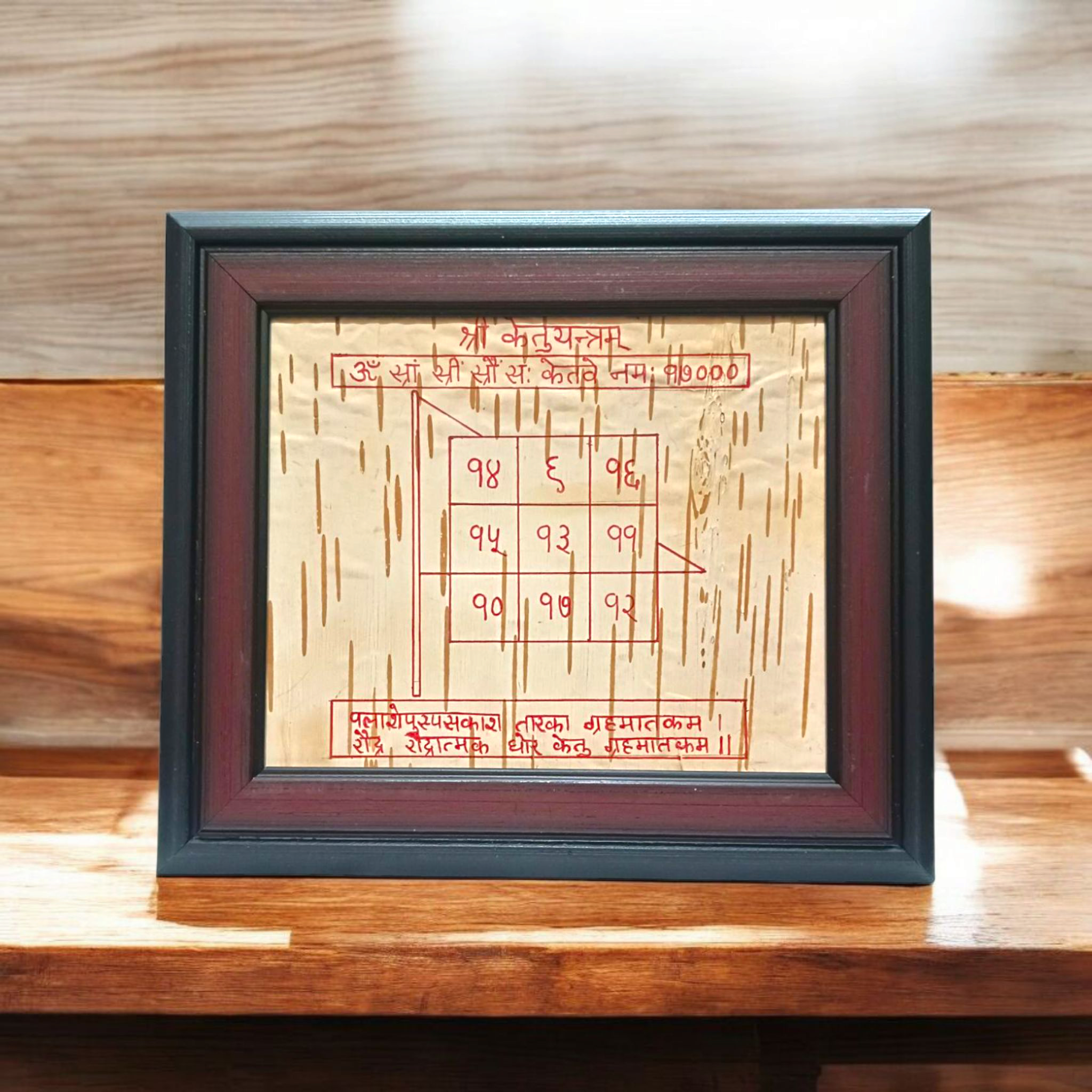 Ketu Yantra handwritten on Bhojpatra and framed, used for worship and to mitigate the negative effects of Ketu as per Vedic astrology.