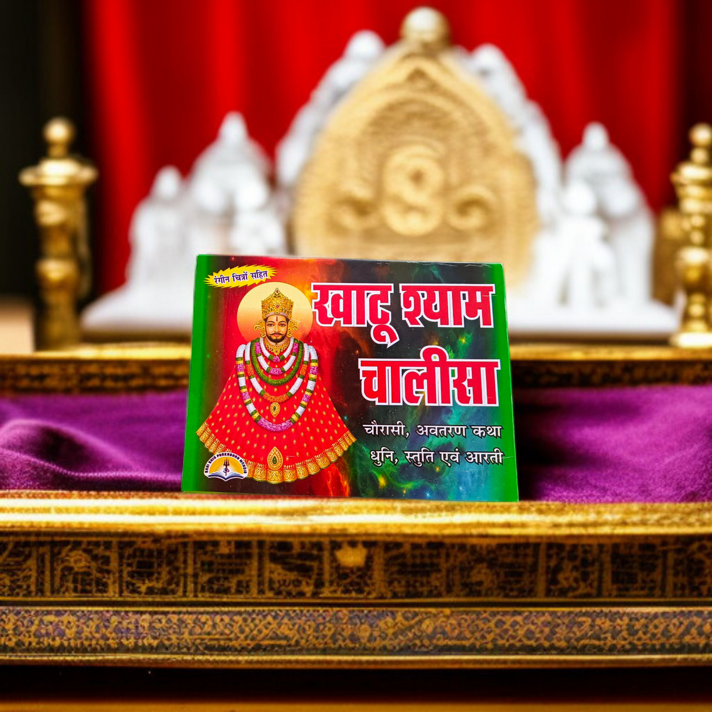 Khatu Shyam Chalisha Book in Hindi – Includes Chorashi, Avtaran Katha, Dhuni, Stuti, and Aarti | Devotional Prayer Book by Gurupujan
