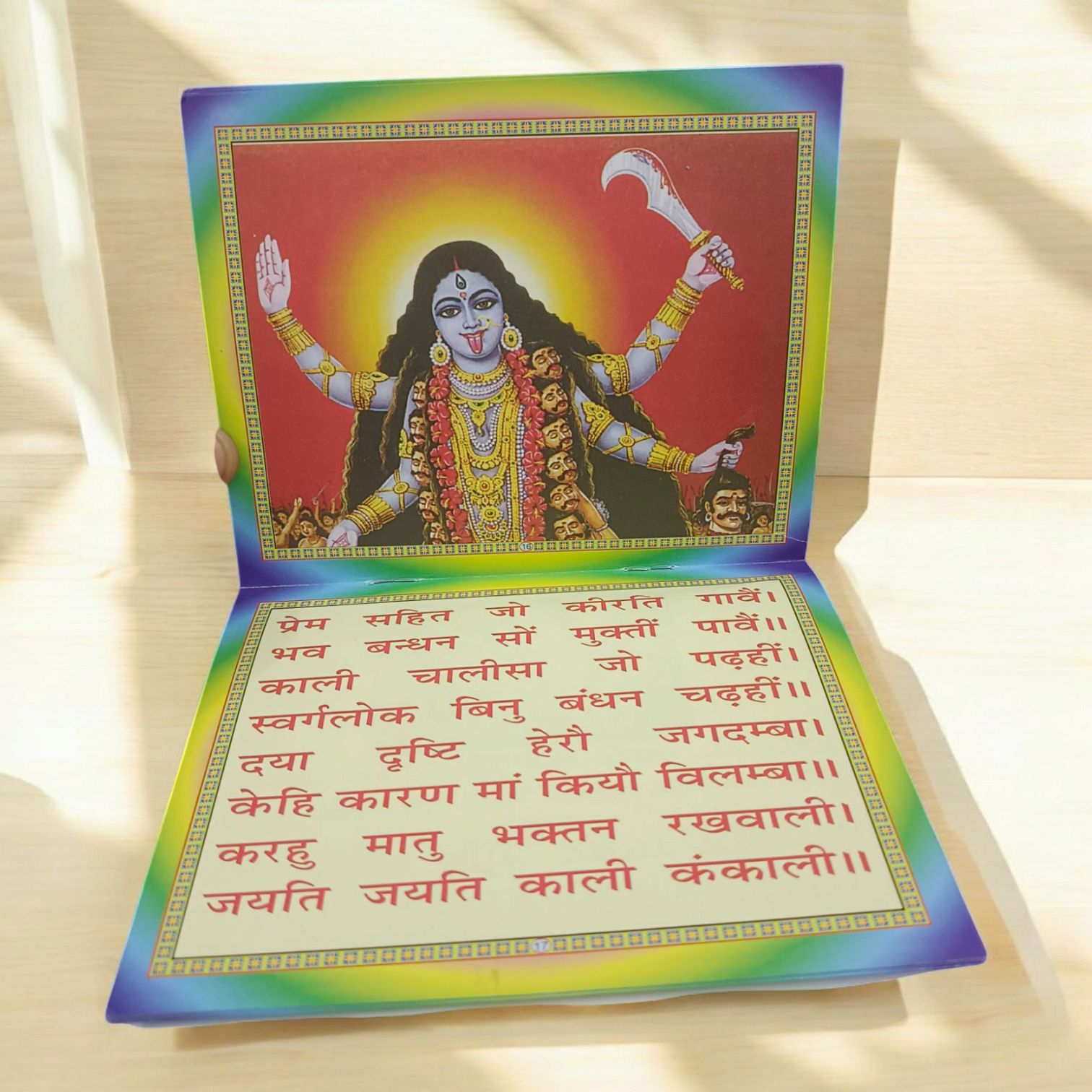 Maa Kali Chalisa Hindi Book cover featuring vibrant coloured illustrations of Goddess Kali.